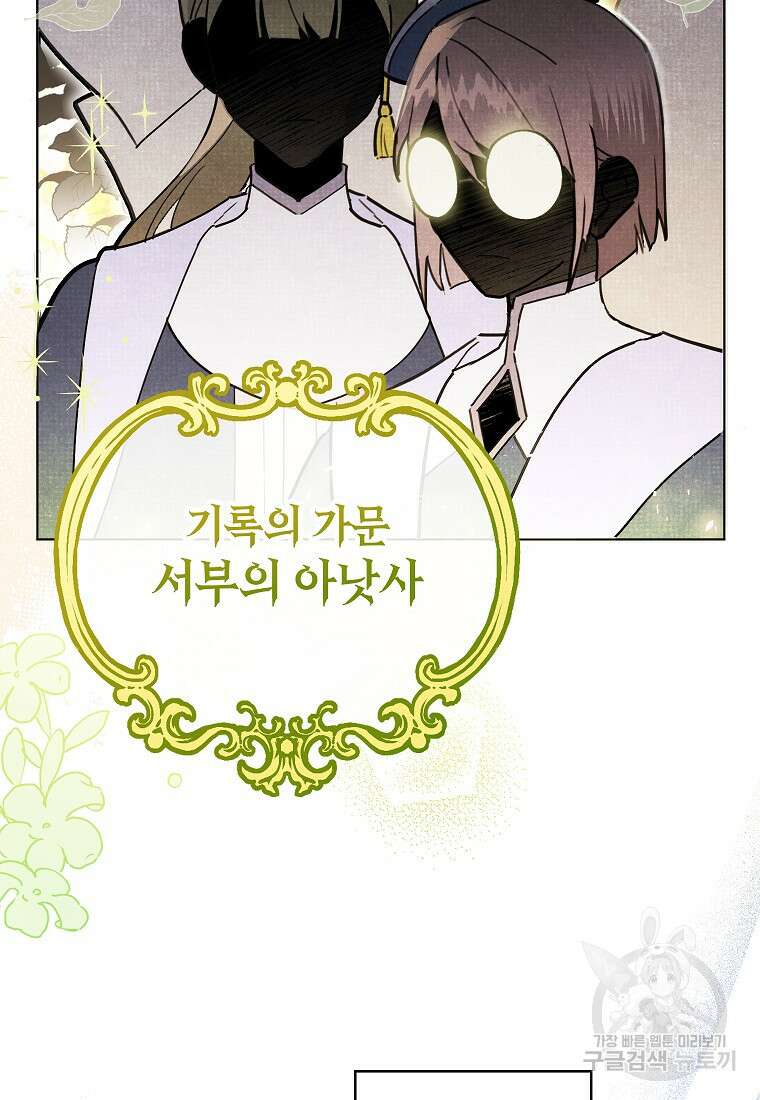 꽃을 피우는 아기 가주님 4화 10
