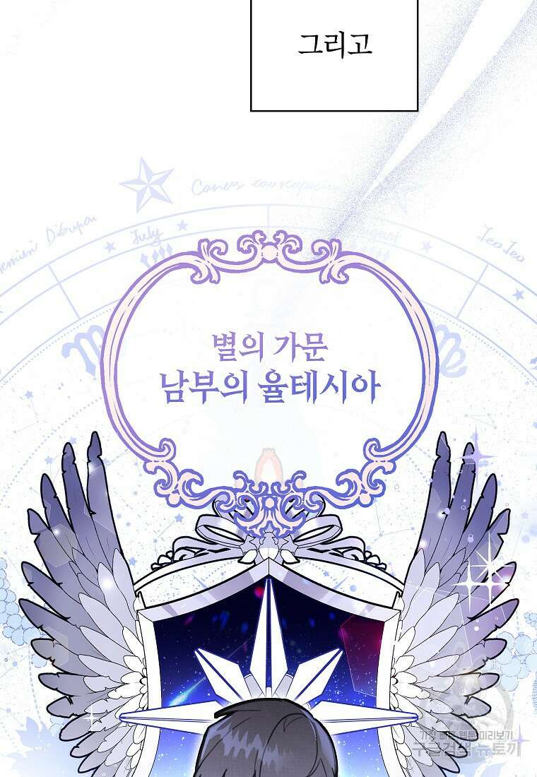 꽃을 피우는 아기 가주님 4화 11