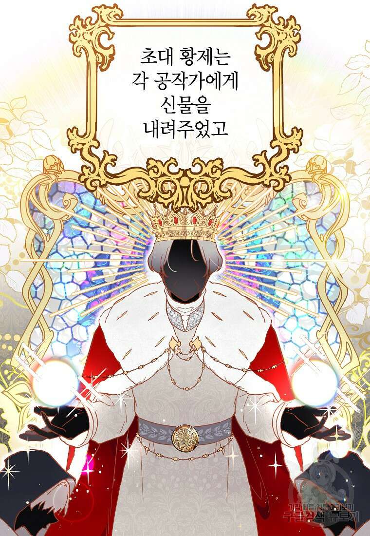 꽃을 피우는 아기 가주님 4화 13