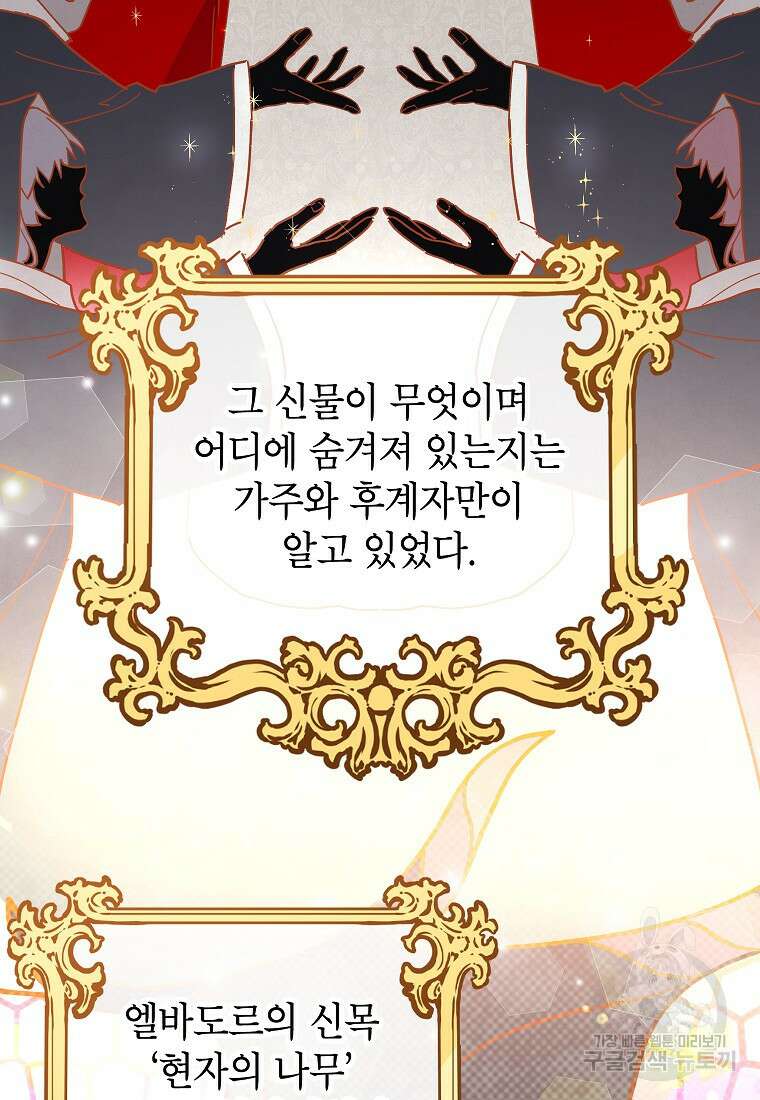 꽃을 피우는 아기 가주님 4화 14