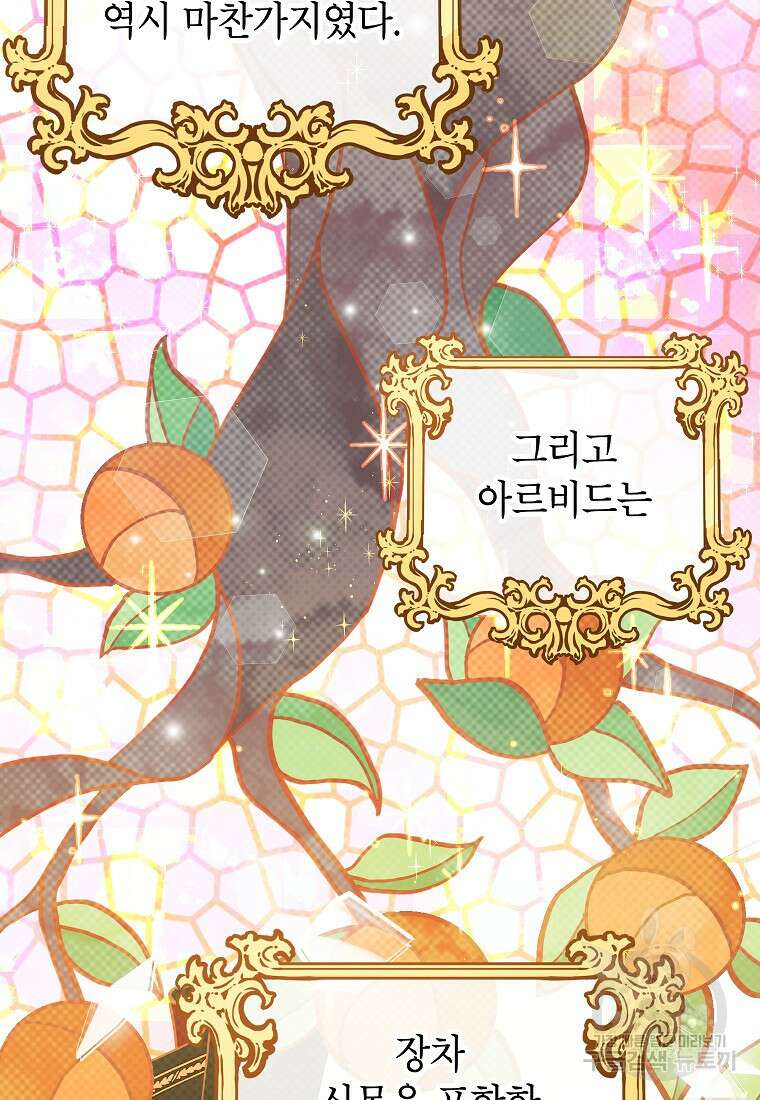 꽃을 피우는 아기 가주님 4화 15