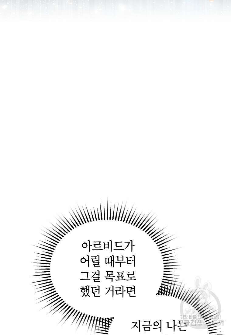 꽃을 피우는 아기 가주님 4화 17