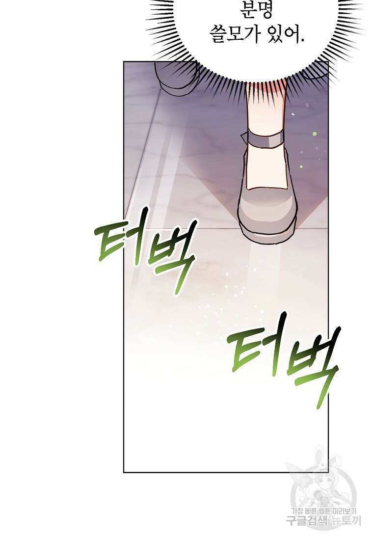 꽃을 피우는 아기 가주님 4화 18