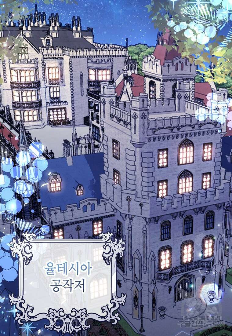 꽃을 피우는 아기 가주님 10화 2