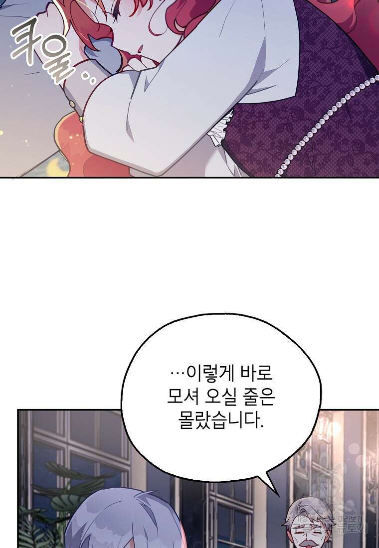 꽃을 피우는 아기 가주님 10화 7