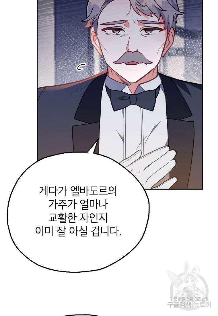 꽃을 피우는 아기 가주님 10화 9