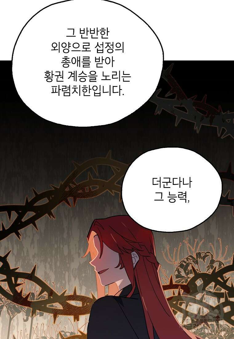 꽃을 피우는 아기 가주님 10화 10