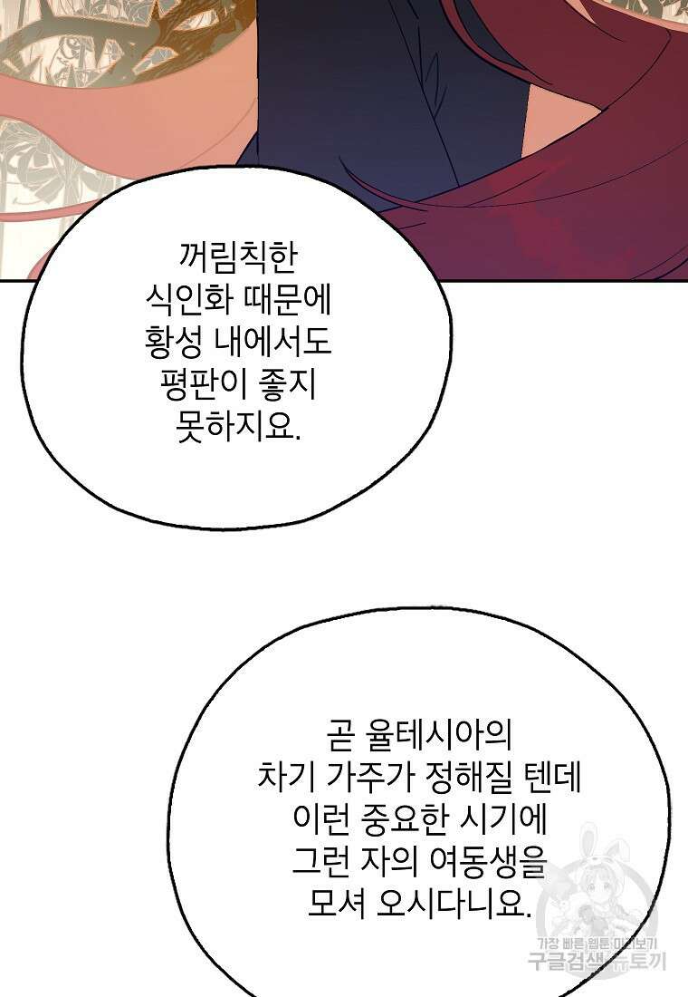 꽃을 피우는 아기 가주님 10화 11