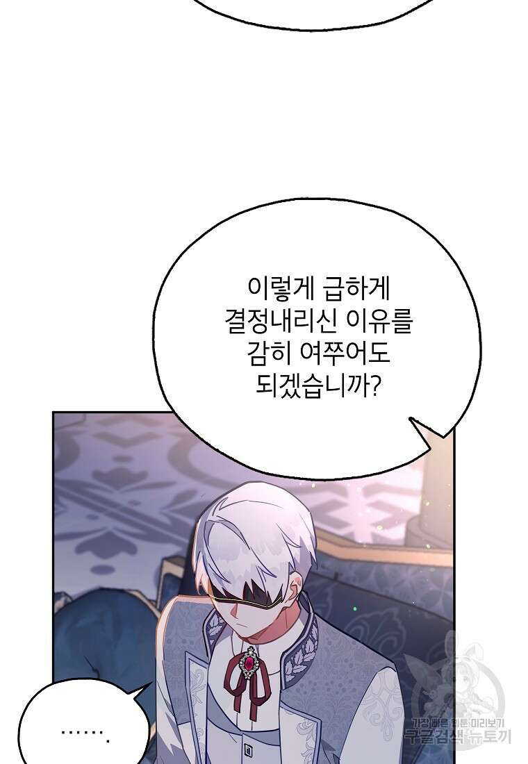 꽃을 피우는 아기 가주님 10화 12