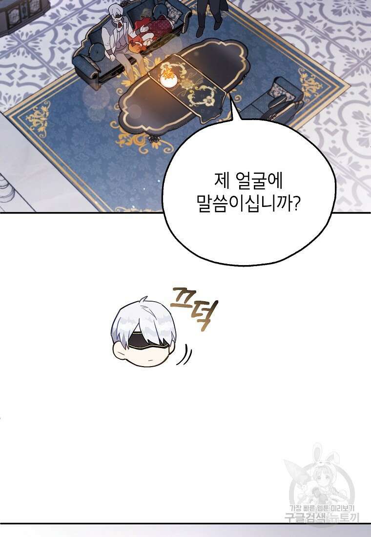 꽃을 피우는 아기 가주님 10화 15