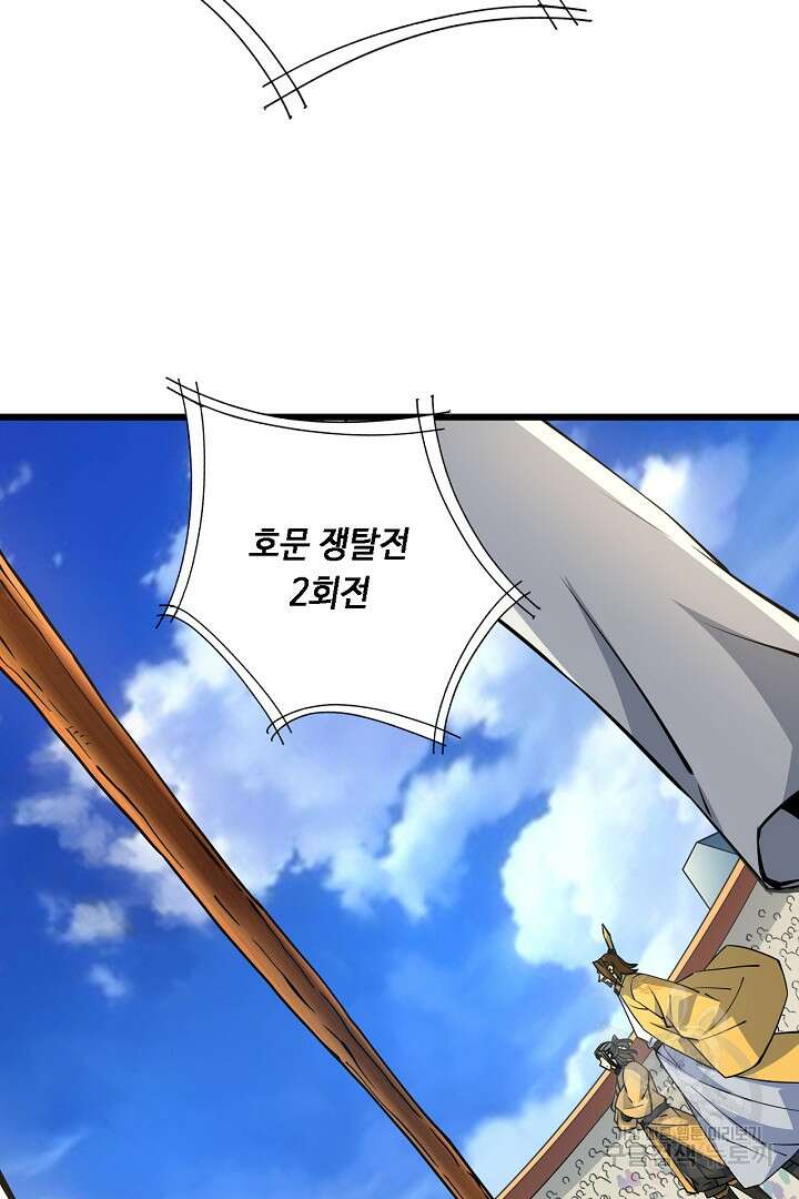 전생무쌍기 20화 5