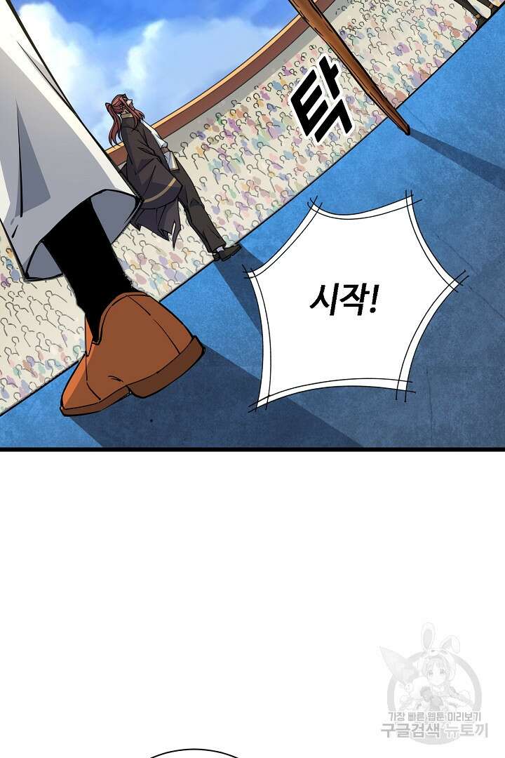 전생무쌍기 20화 6