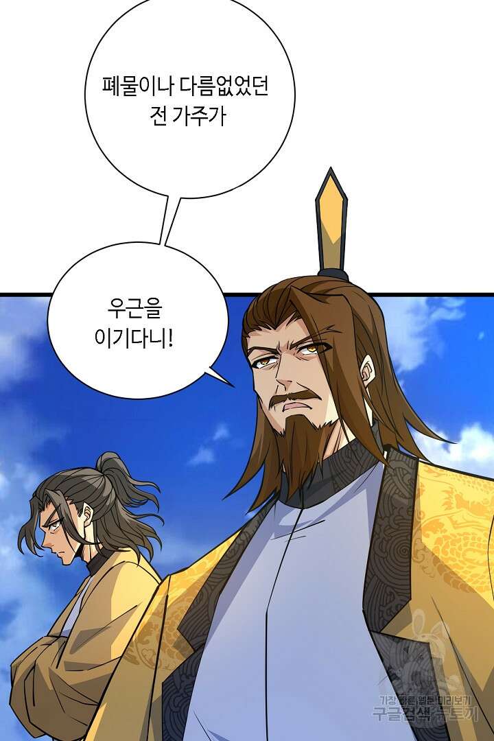 전생무쌍기 20화 7