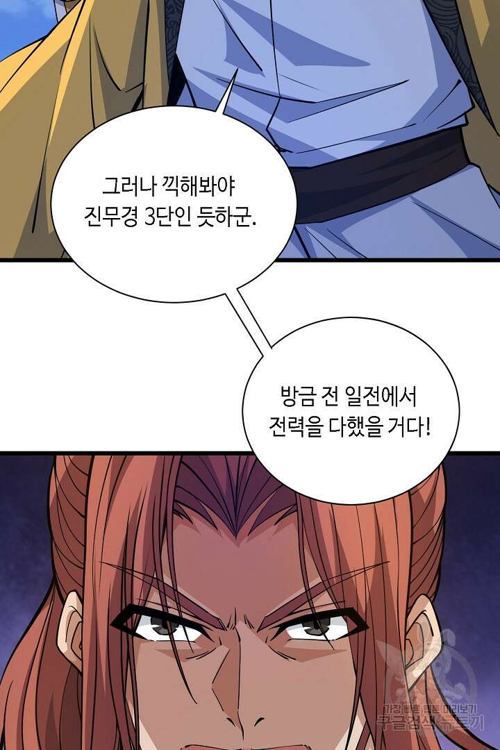 전생무쌍기 20화 8