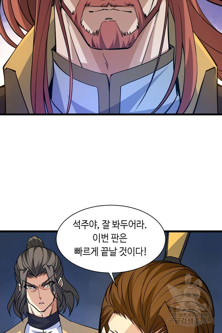 전생무쌍기 20화 9