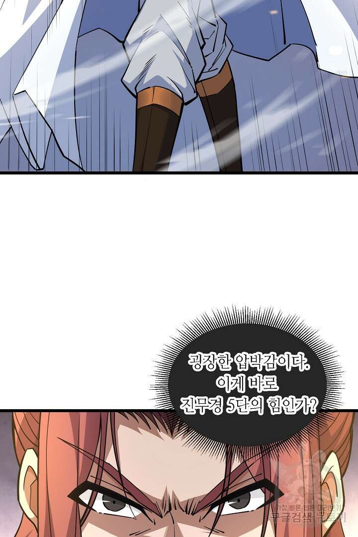 전생무쌍기 20화 12