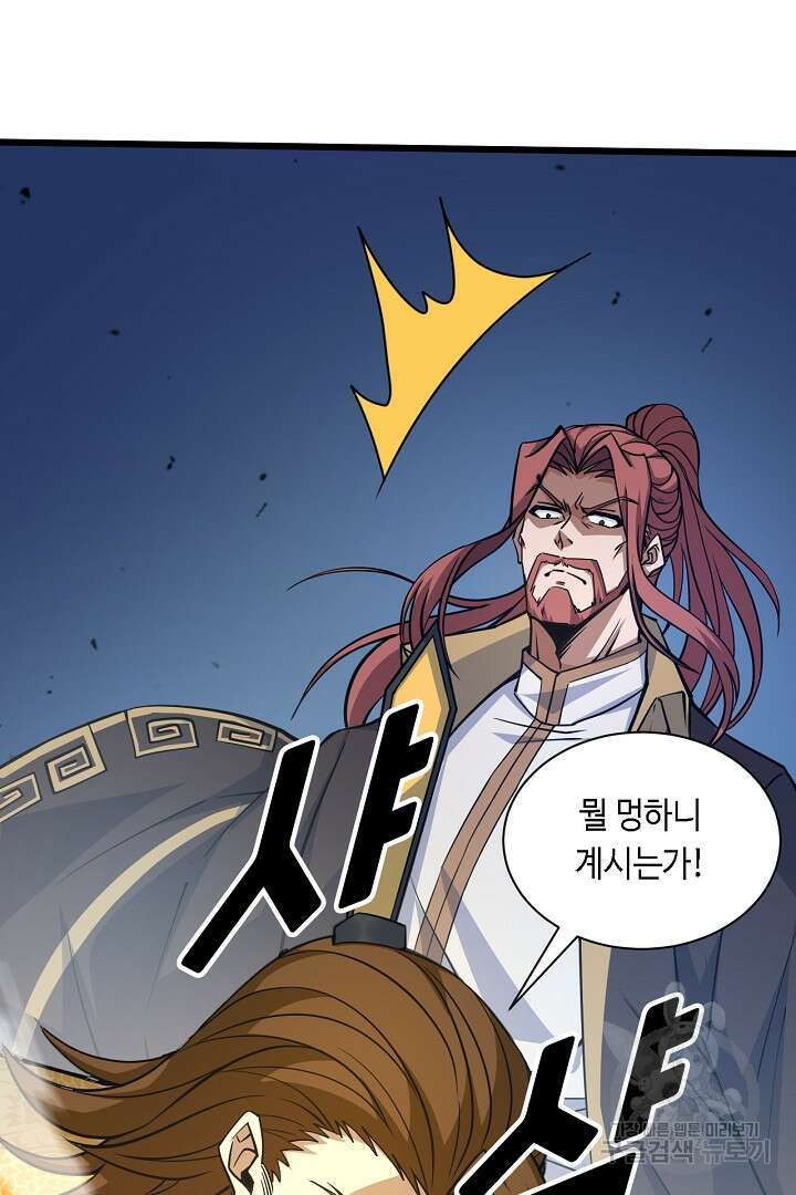 전생무쌍기 20화 16
