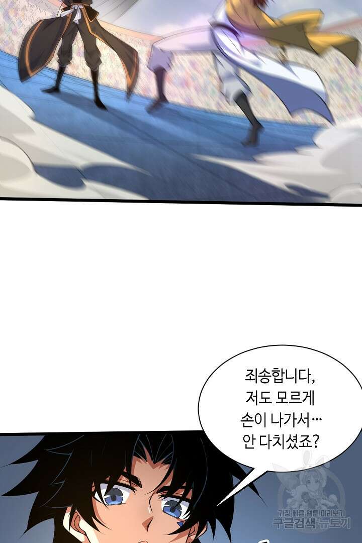 전생무쌍기 22화 9