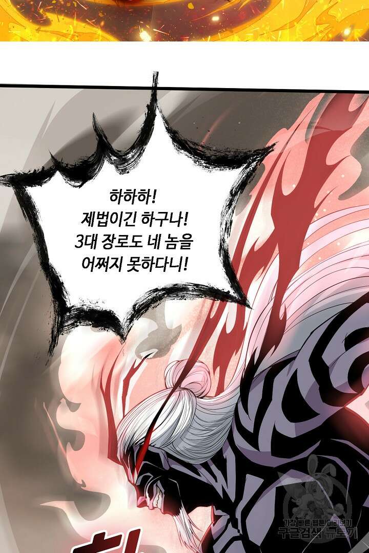 전생무쌍기 25화 2