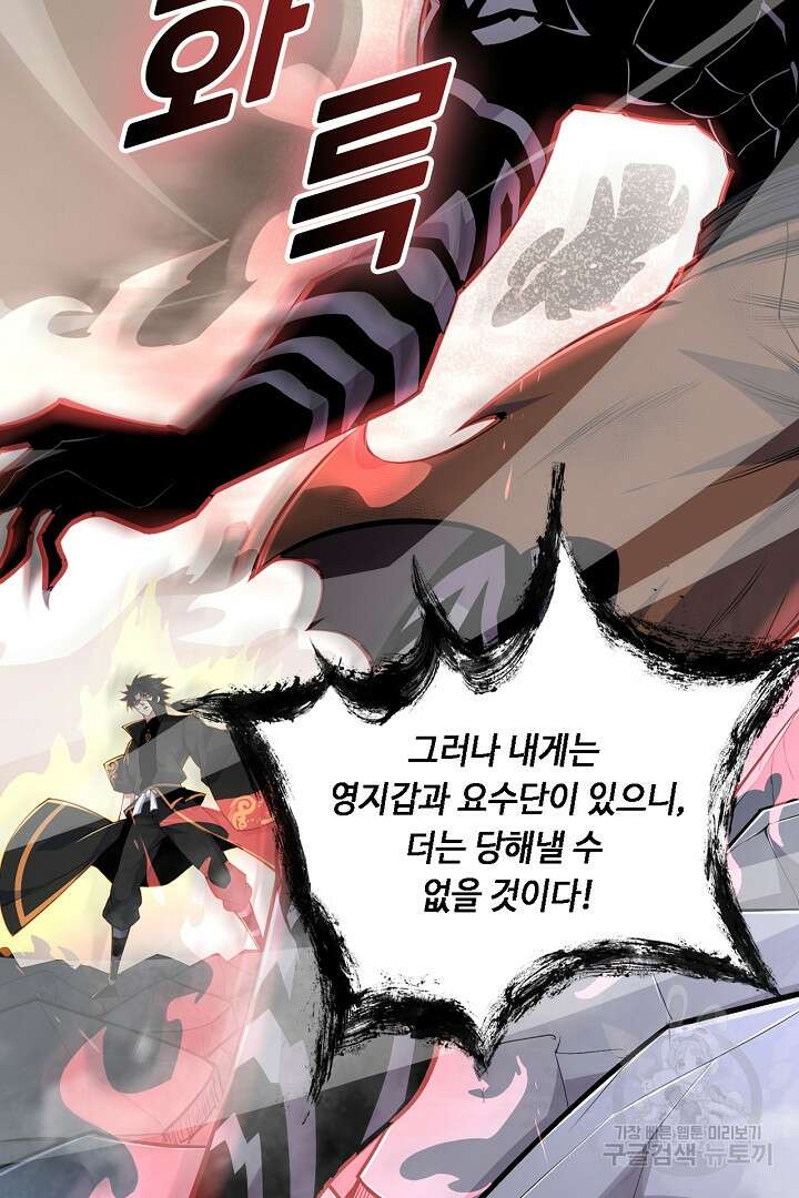 전생무쌍기 25화 3