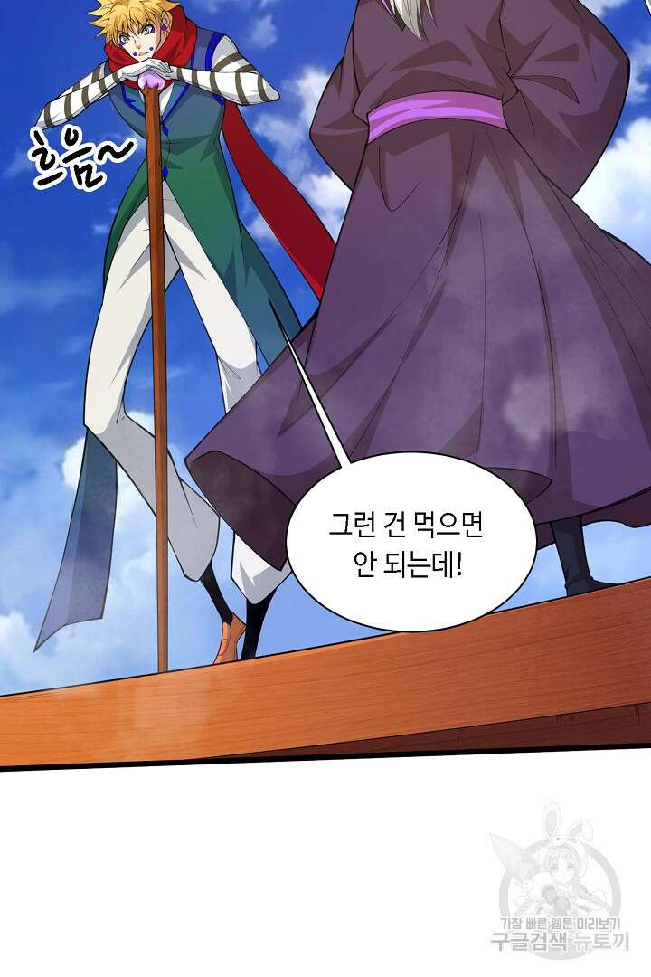 전생무쌍기 25화 5