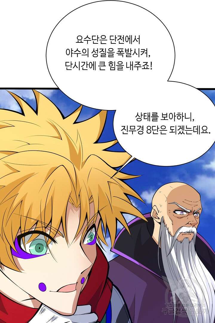 전생무쌍기 25화 6