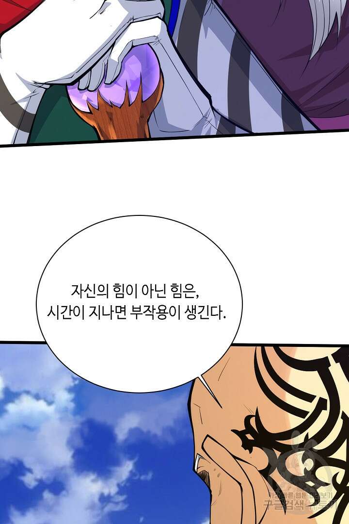 전생무쌍기 25화 7