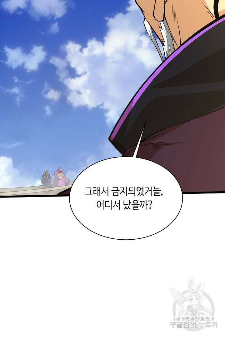 전생무쌍기 25화 8