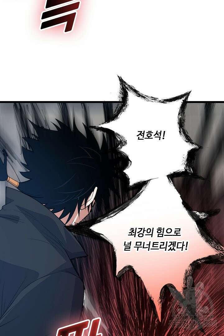 전생무쌍기 25화 10