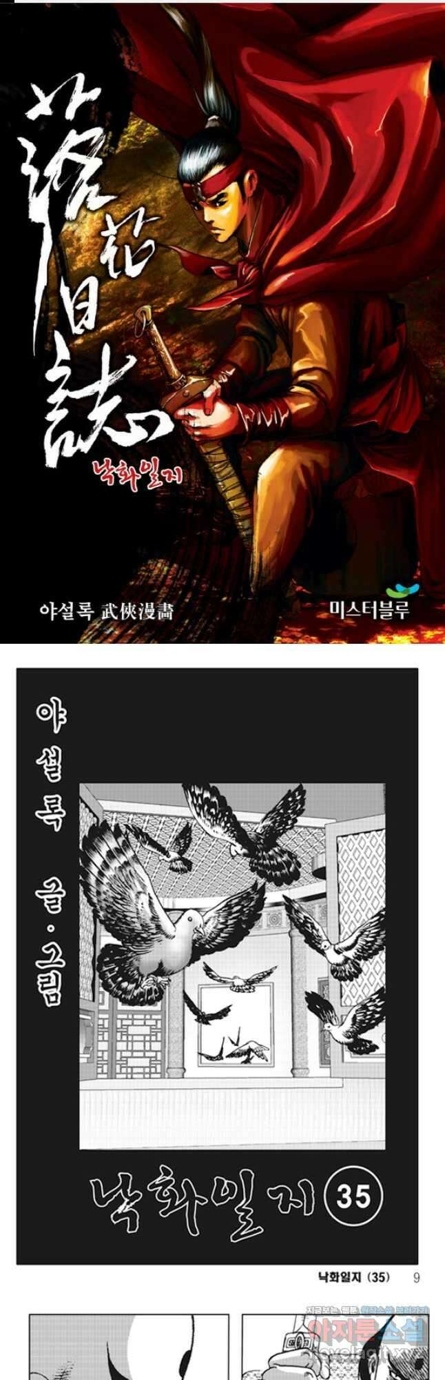 야설록 제왕군림 컬렉션 필살비도 70화 1