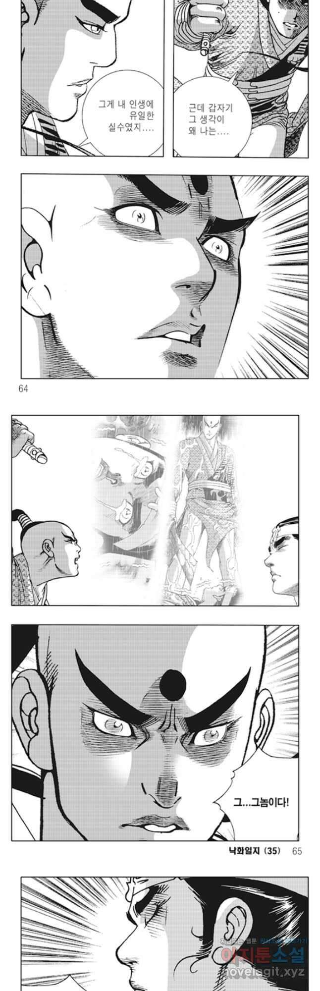 야설록 제왕군림 컬렉션 필살비도 70화 2