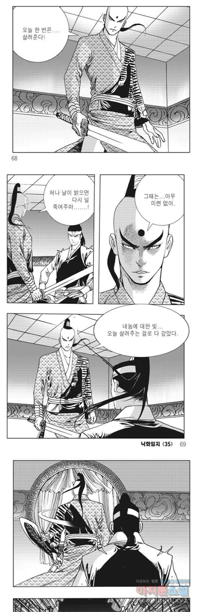 야설록 제왕군림 컬렉션 필살비도 70화 4