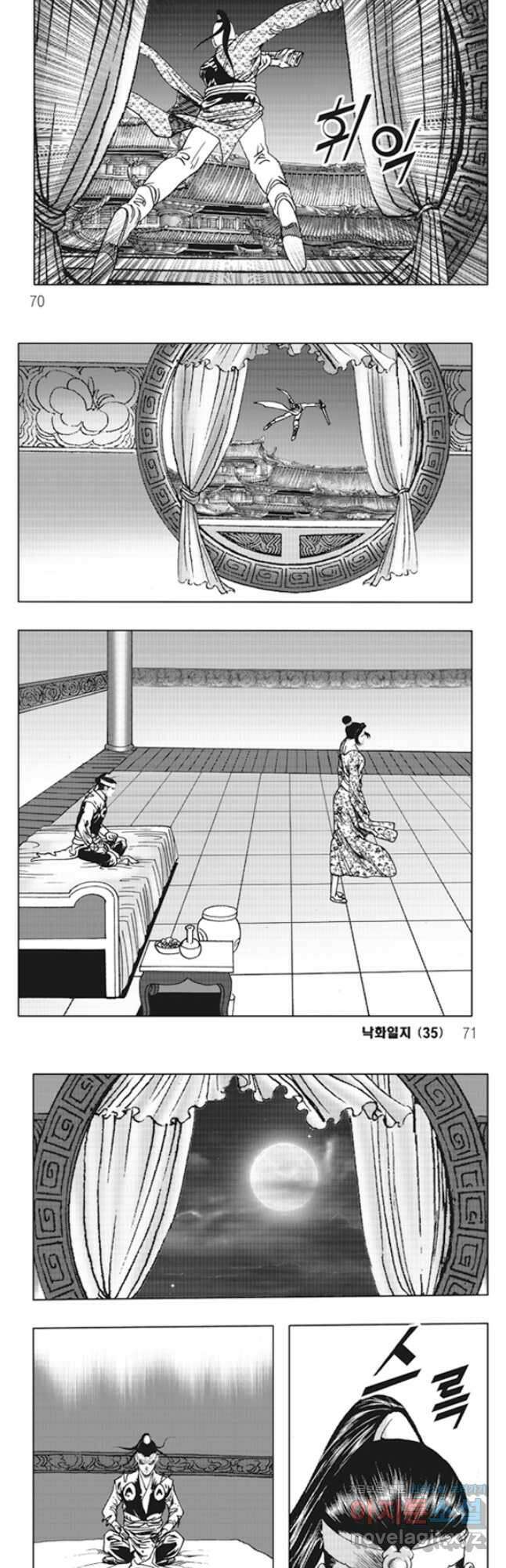 야설록 제왕군림 컬렉션 필살비도 70화 5