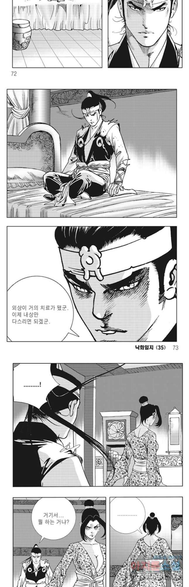 야설록 제왕군림 컬렉션 필살비도 70화 6