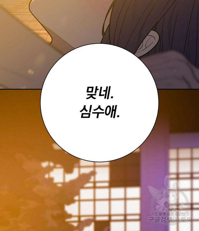 작전명 순정 73화 25