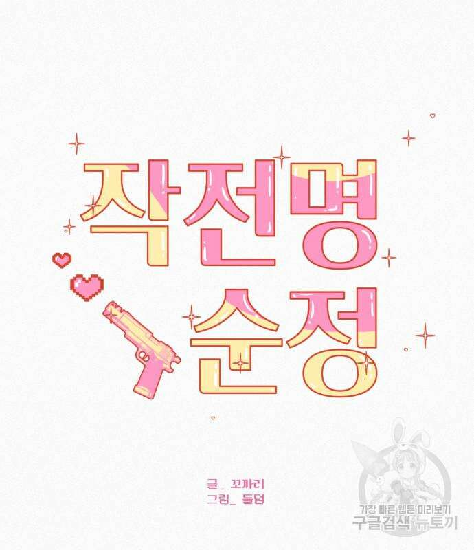 작전명 순정 73화 28