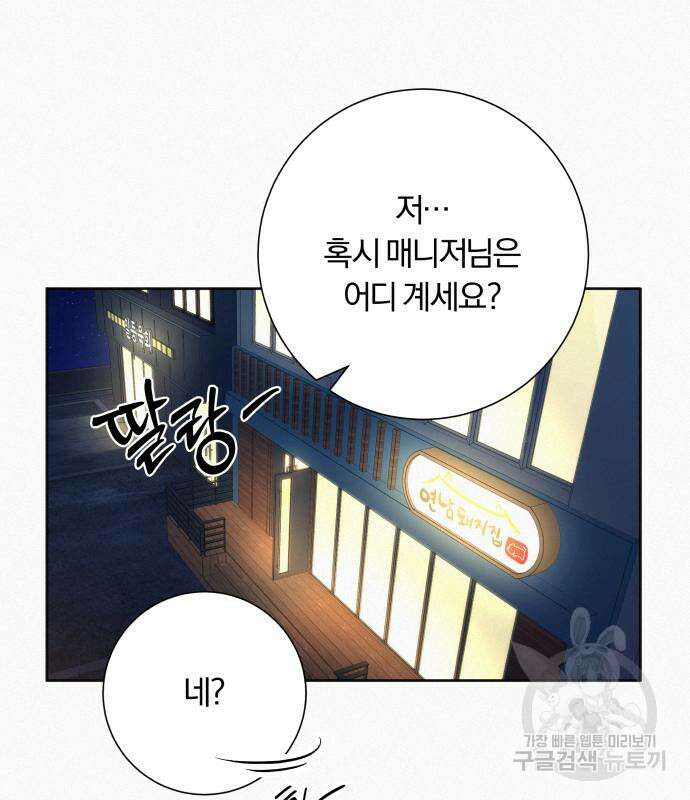 작전명 순정 73화 30