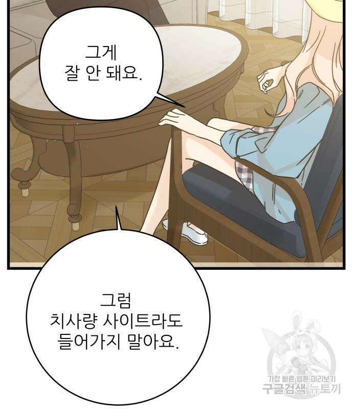 칼가는 소녀 156화 14