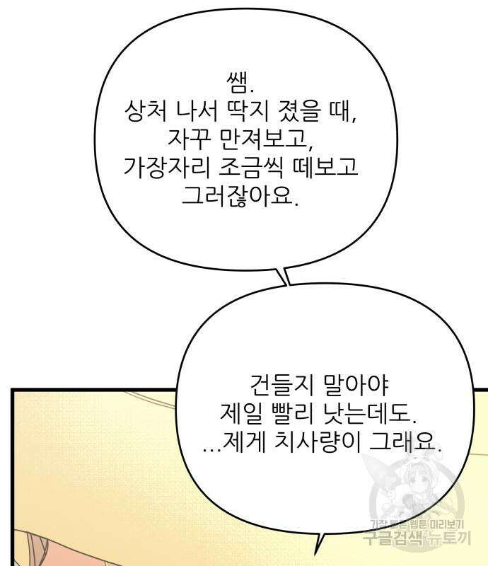 칼가는 소녀 156화 15
