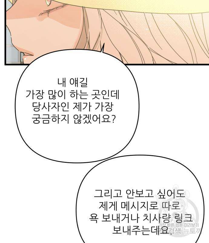 칼가는 소녀 156화 16