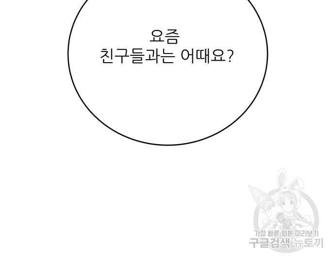 칼가는 소녀 156화 19
