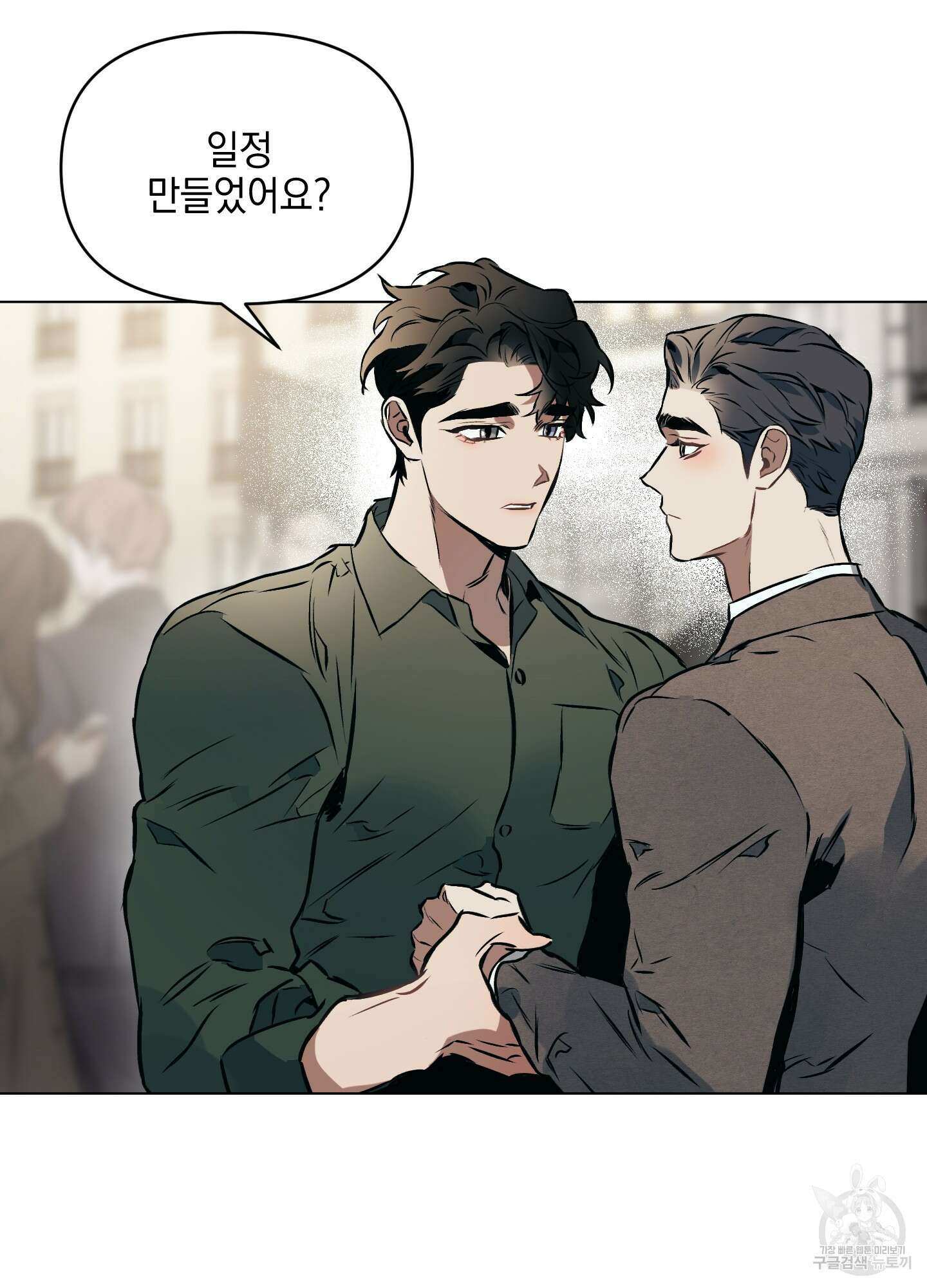 디파인 더 릴레이션십 30화 3