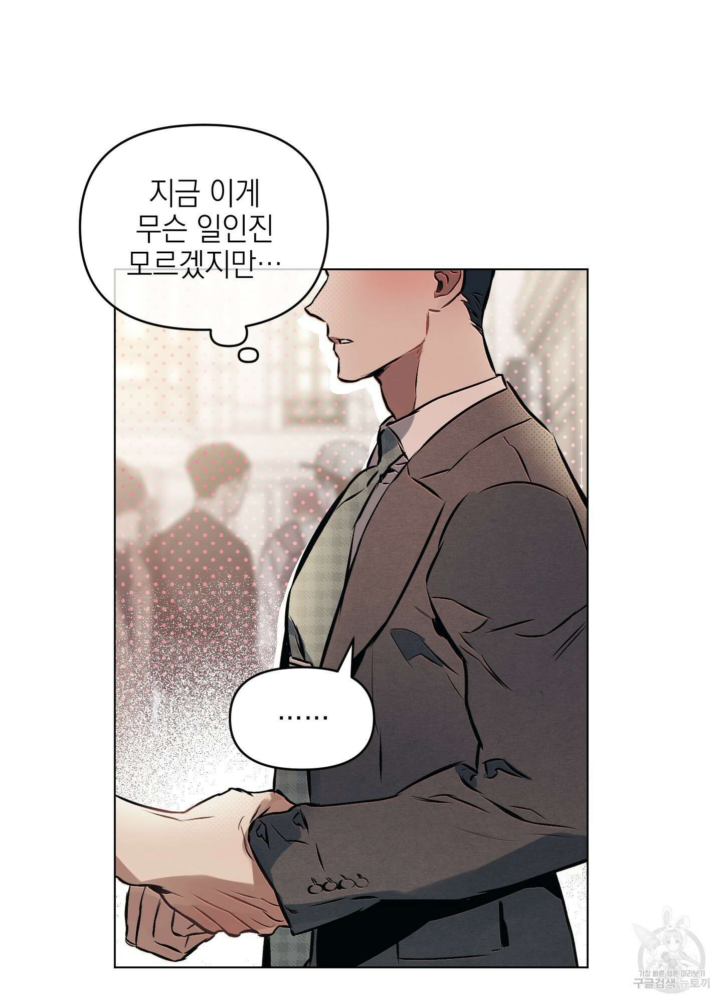 디파인 더 릴레이션십 30화 4