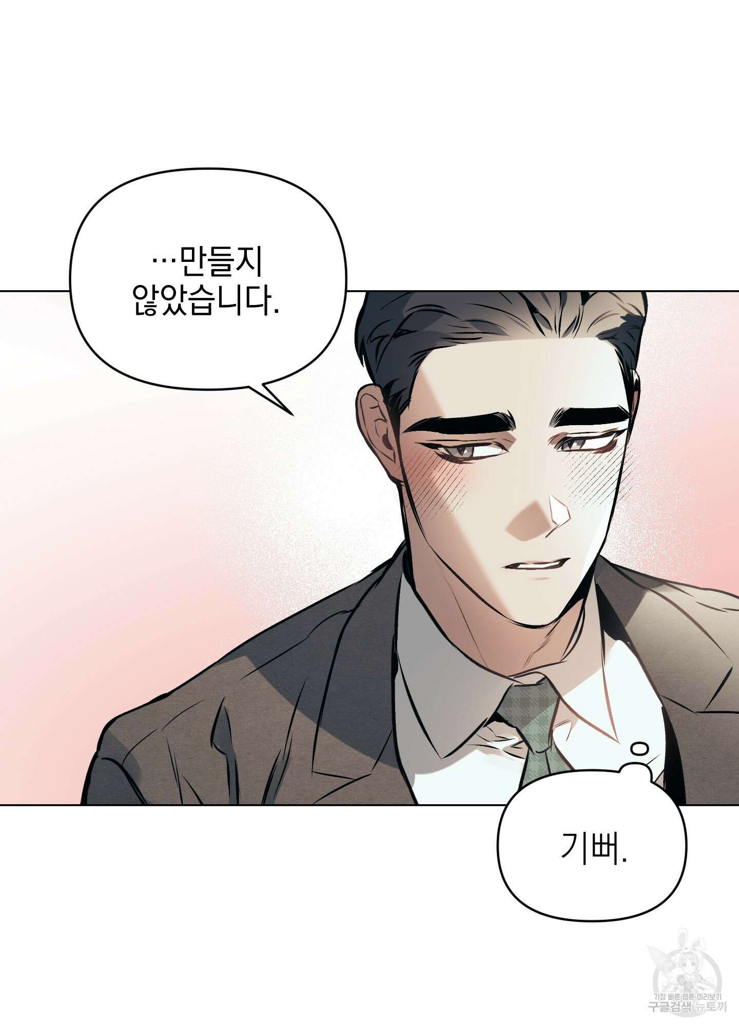 디파인 더 릴레이션십 30화 5