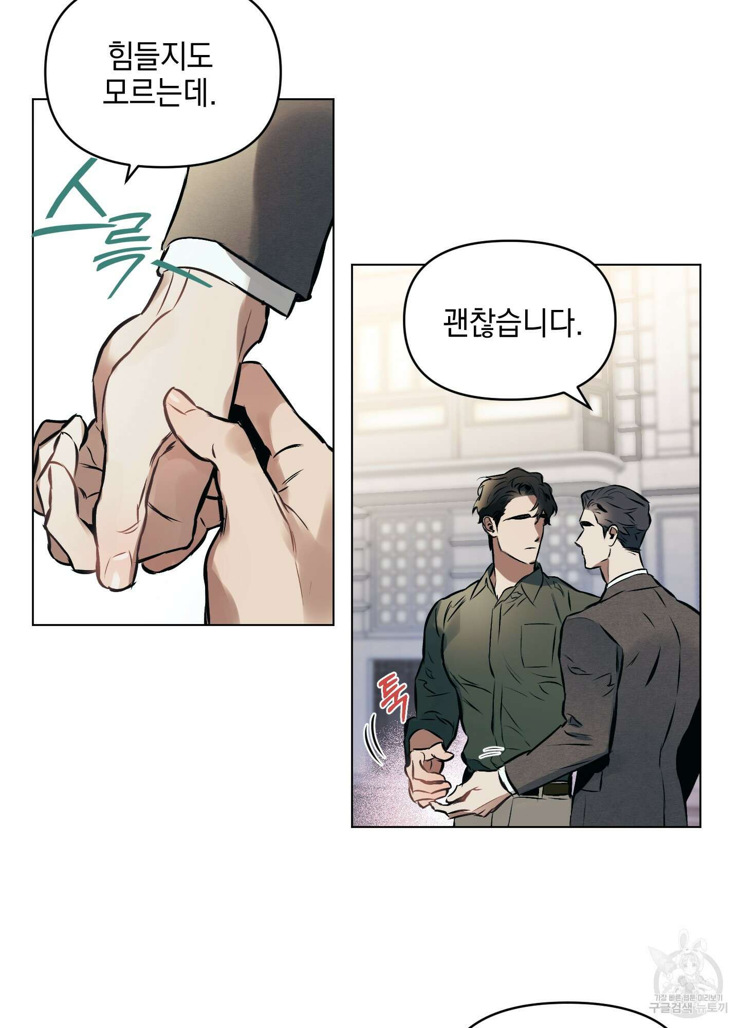 디파인 더 릴레이션십 30화 8