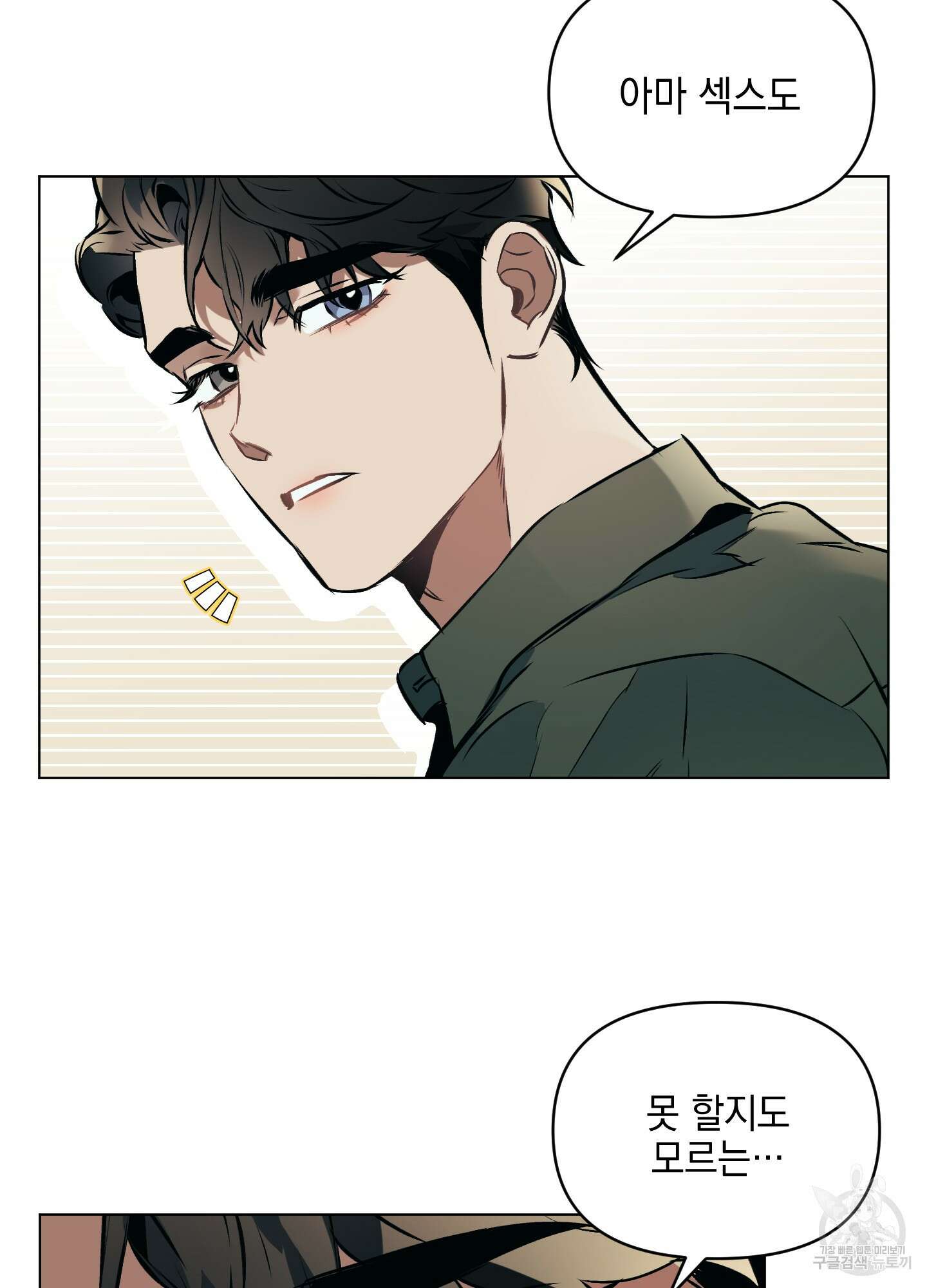 디파인 더 릴레이션십 30화 9