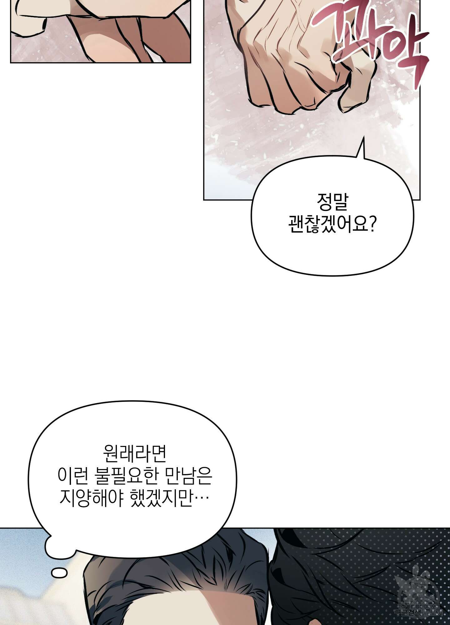 디파인 더 릴레이션십 30화 13