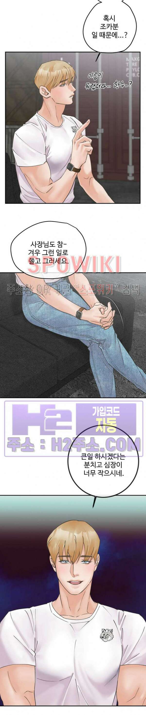 인 유어 아이즈 26화 2
