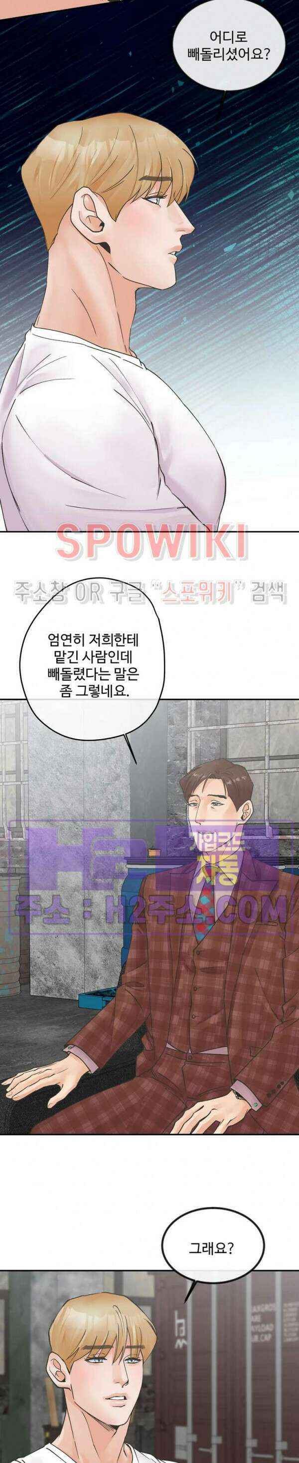인 유어 아이즈 26화 4