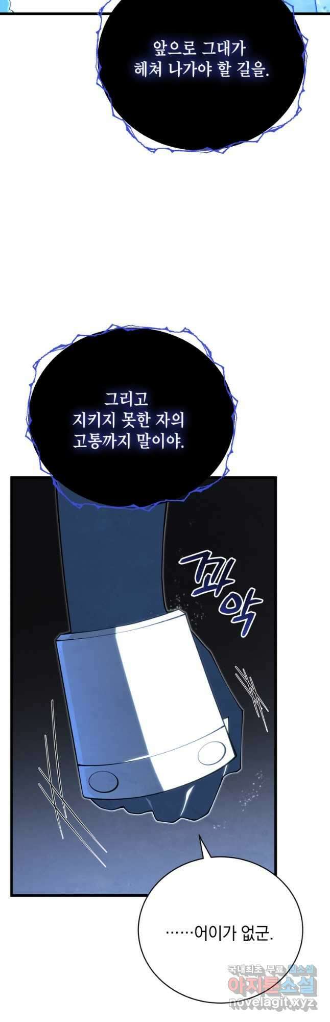 검술명가 막내아들 87화 4